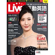 Live互動英語 【數位學習版】5月號/2026 第301期