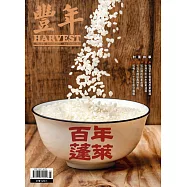 豐年 3月號/2026 第76卷 第3期