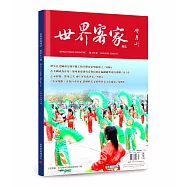世界客家雜誌 3.4月號/2026 第56期