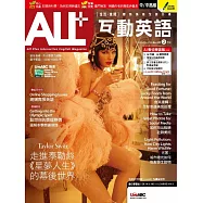 ALL+互動英語 【數位學習版】2月號/2026第255期