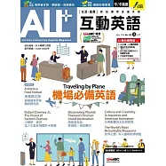 ALL+互動英語 【數位學習版】5月號/2026 第258期