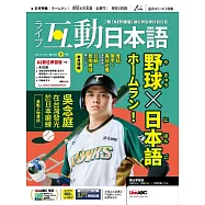 互動日本語 【數位學習版】3月號/2026 第111期