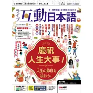 互動日本語 數位學習版】4月號/2026 第112期