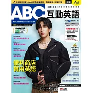 ABC互動英語 【數位學習版】2月號/2026第284期