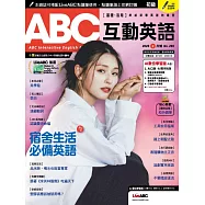 ABC互動英語 【數位學習版】3月號/2026 第285期