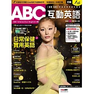 ABC互動英語 【數位學習版】4月號/2026 第286期