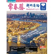 常春藤解析英語(數位學習版) 1月號/2026 第450期
