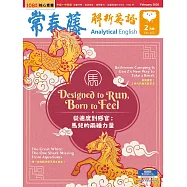 常春藤解析英語(數位學習版) 2月號/2026 第451期