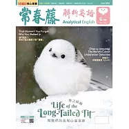常春藤解析英語(數位學習版) 6月號/2026 第455期