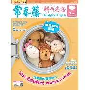 常春藤解析英語(數位學習版) 7月號/2026 第456期