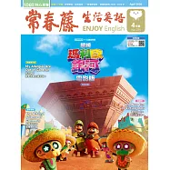 常春藤生活英語(數位學習版) 4月號/2026 第275期
