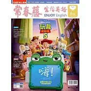 常春藤生活英語(數位學習版) 6月號/2026 第277期