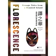 The Taipei Chinese PEN—A Quarterly Journal of Contemporary Chinese Literature from Taiwan《中華民國筆會英文季刊─譯之華》 秋季號/2025第5期