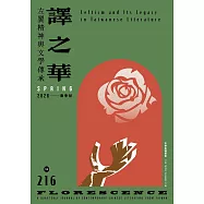 The Taipei Chinese PEN&mdash;A Quarterly Journal of Contemporary Chinese Literature from Taiwan《中華民國筆會英文季刊─譯之華》 《中華民國筆會英文季刊─譯