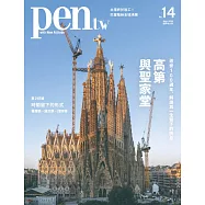 pen tw國際中文版 5月號/2026 第14期