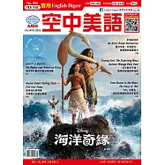 English Digest實用空中美語 7.8月號/2026 第454期