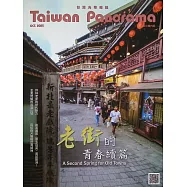 Taiwan Panorama 台灣光華雜誌(中英文) 10月號/2025