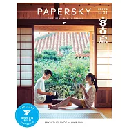 PAPERSKY 國際中文版 01：宮古島