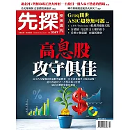 先探 投資週刊 2026/3/27 第2397期
