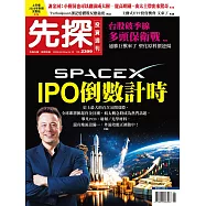 先探 投資週刊 2026/4/10 第2399期