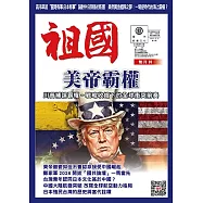 祖國文摘 2月號/2026