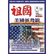 祖國文摘 4月號/2026