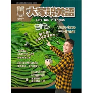 大家說英語【雲端加值版】 3月號/2026 第236期