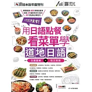 互動日本語 年度特刊 用日語點餐 看菜單學道地日語年度特刊 用日語點餐 看菜單學道地日語