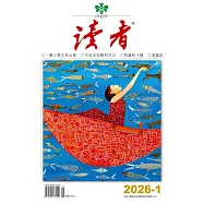 讀者 1月號/2026第1期