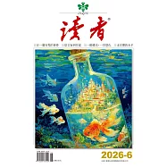 讀者 6月號/2026 第6期