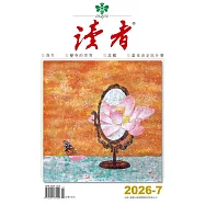 讀者 7月號/2026 第7期