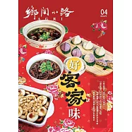 鄉間小路 4月號/2026 第52卷 第4期