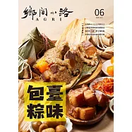 鄉間小路 6月號/2026 第52卷 第6期