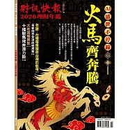 財訊快報 ：2026理財年鑑