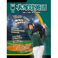 大家說英語【雲端加值版】 7月號/2026 第240期