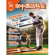 空中英語教室【雲端加值版】 5月號/2026 第777期