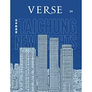 VERSE 2月號/2026 第34期
