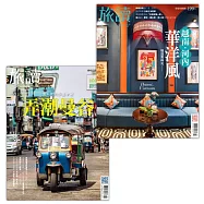 旅讀 套書：泰國曼谷|越南河內