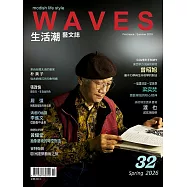 WAVES生活潮藝文誌 春季號/2026