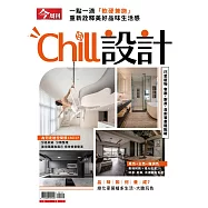 今周刊 ：Chill設計