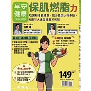 早安健康 特刊76號