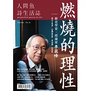 人間魚詩生活誌 春季號 第24期