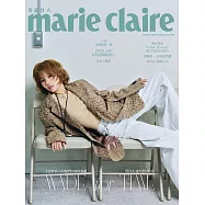 Marie Claire美麗佳人 特別版 小娟B版