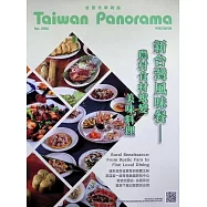 Taiwan Panorama 台灣光華雜誌(中英文) 4月號/2026