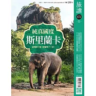 旅讀 6月號/2026 第172期 慢慢藏葉-斯里蘭卡五大產區茶包綜合5入組