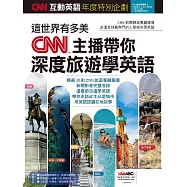 CNN互動英語年度特別企劃 ：這世界有多美CNN主播帶你深度旅遊學英語