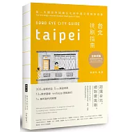 GOOD EYE 台北挑剔指南：第一本讓世界認識台北的中英文風格旅遊書 【全新增訂版，隨書贈台北插畫地圖與明信片組】（中英文對照）