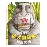 世界上最大的動物超級大書 + 世界上最小的動物迷你小書（最具視覺震撼的動物繪本，孩子最感興趣海陸空動物大集合）