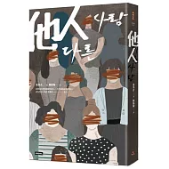 他人