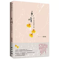 貞晴——痞子蔡的情傷小說(親筆簽名版)